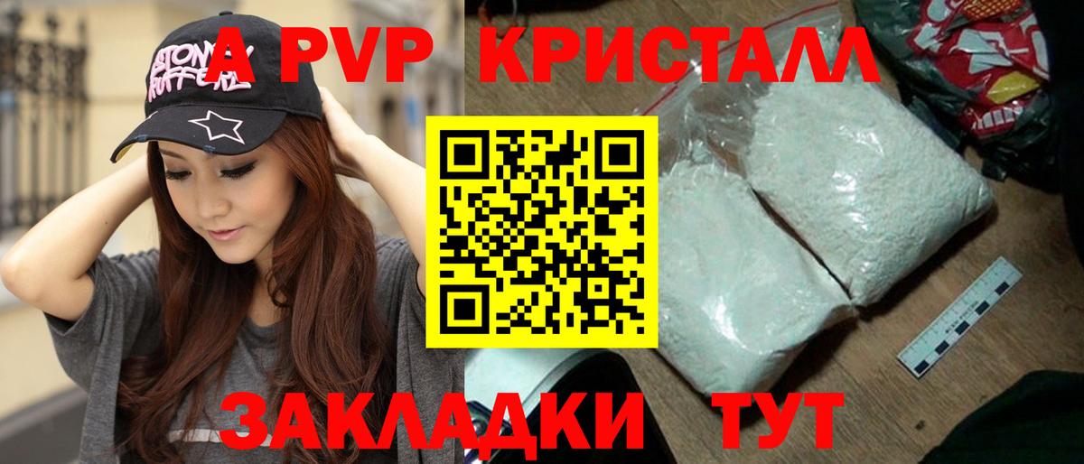 A PVP мука  Alpha PVP  Вход с VPN  Бийск  A-PVP крисы CK 