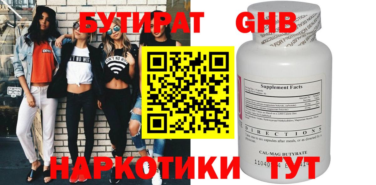Бутират бутик  Вход с VPN  Бутират  Бийск 