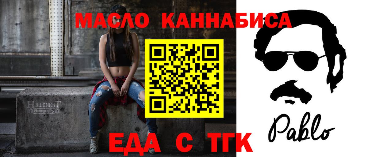 Бийск  Печенье с ТГК марихуана  Вход с VPN 