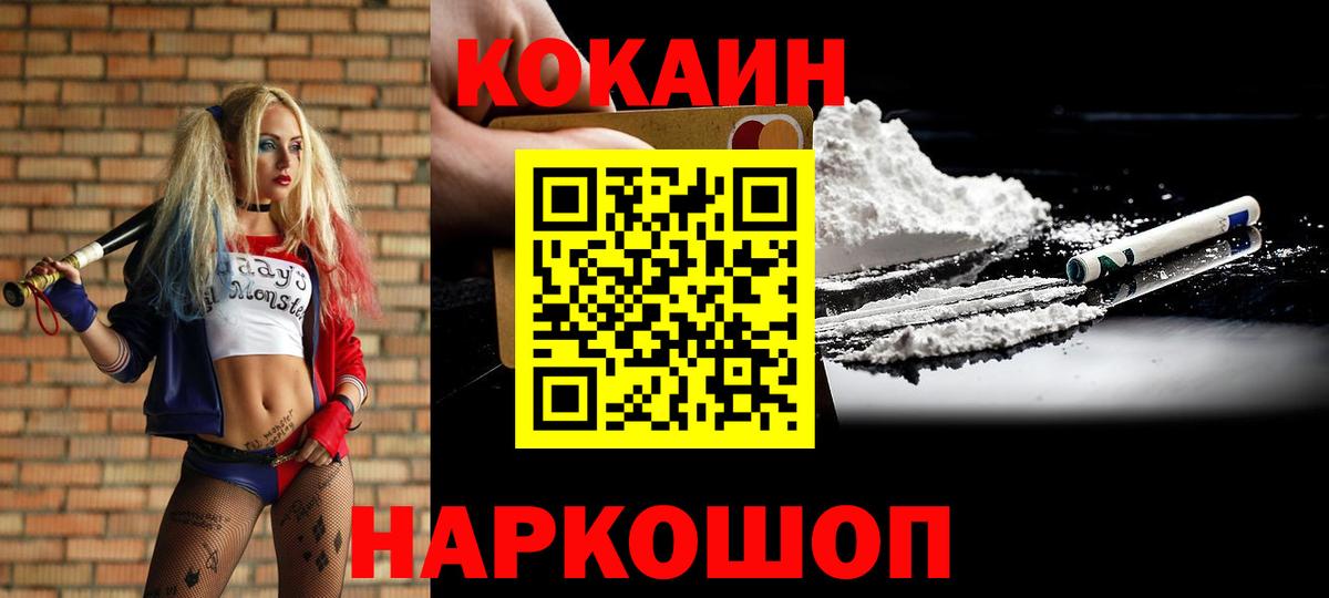 Cocaine Колумбийский  Вход с VPN  купить   Бийск  Cocaine VHQ 