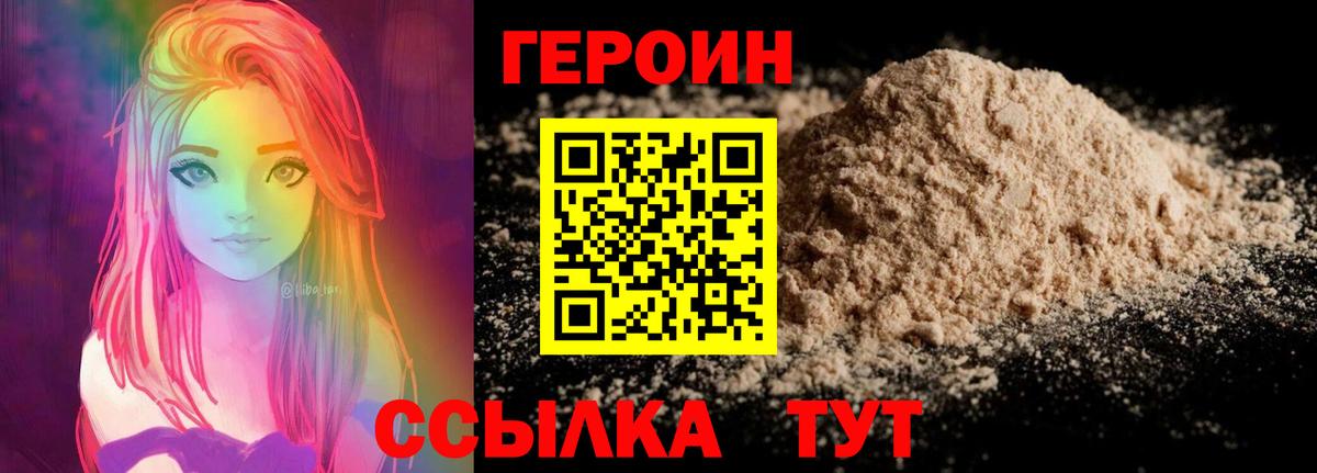 ГЕРОИН VHQ  Вход с VPN  ГЕРОИН  Бийск 