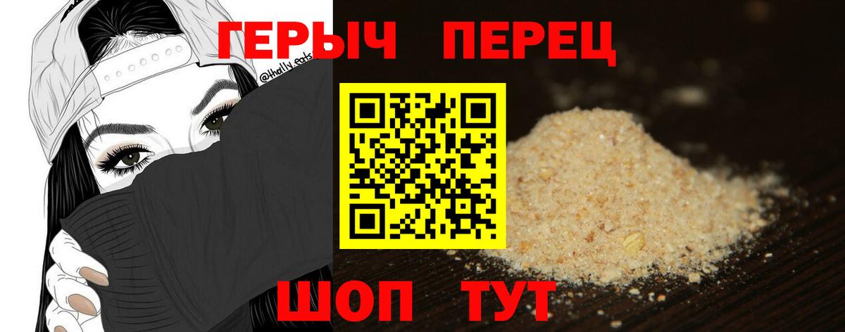 Героин гречка Бийск