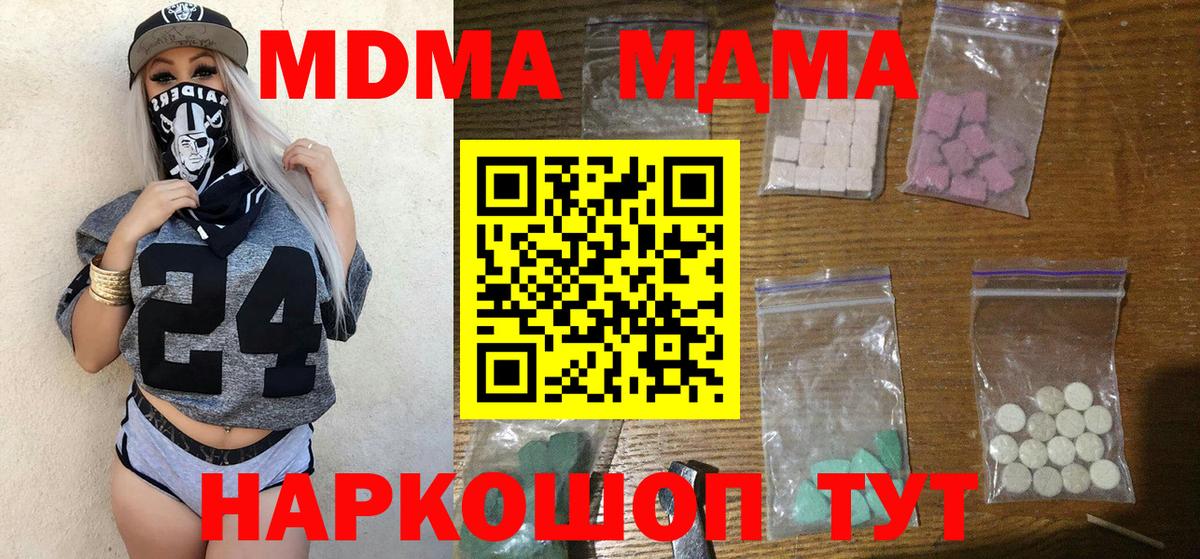 МДМА  МДМА кристаллы  Вход с VPN  Бийск  MDMA кристаллы 