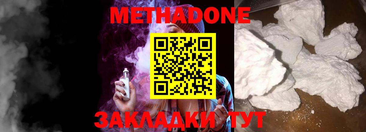 МЕТАДОН мёд  Вход с VPN  МЕТАДОН methadone  Бийск 