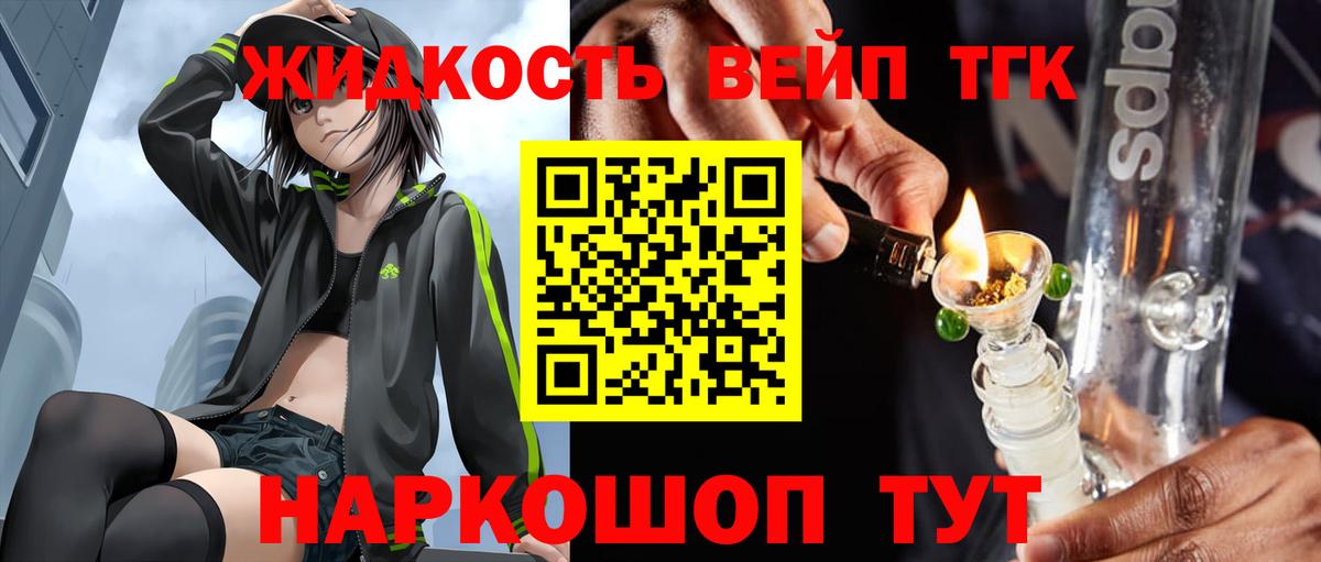 ТГК вейп с тгк Бийск